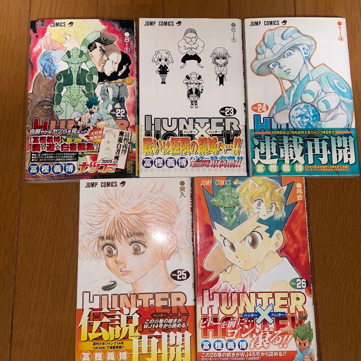 HUNTER×HUNTER 初版アリ(1〜26巻) 初版 ハンター×ハンター 22巻〜26巻|Yahoo!フリマ(旧PayPay