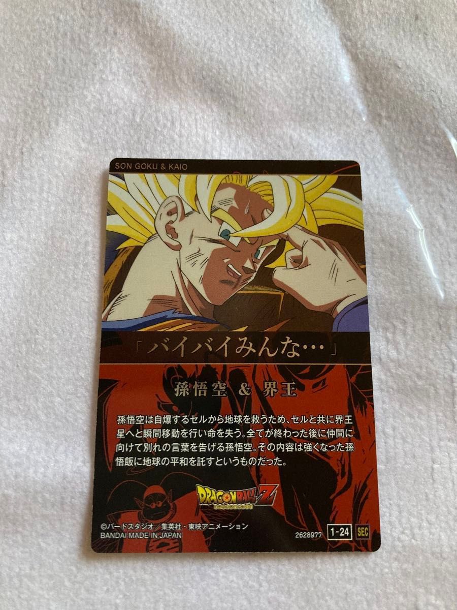 ドラゴンボール イタジャガ シークレット sec コンセプトレア CR ドラゴンボール イタジャガ シークレット sec コンセプトレア CR