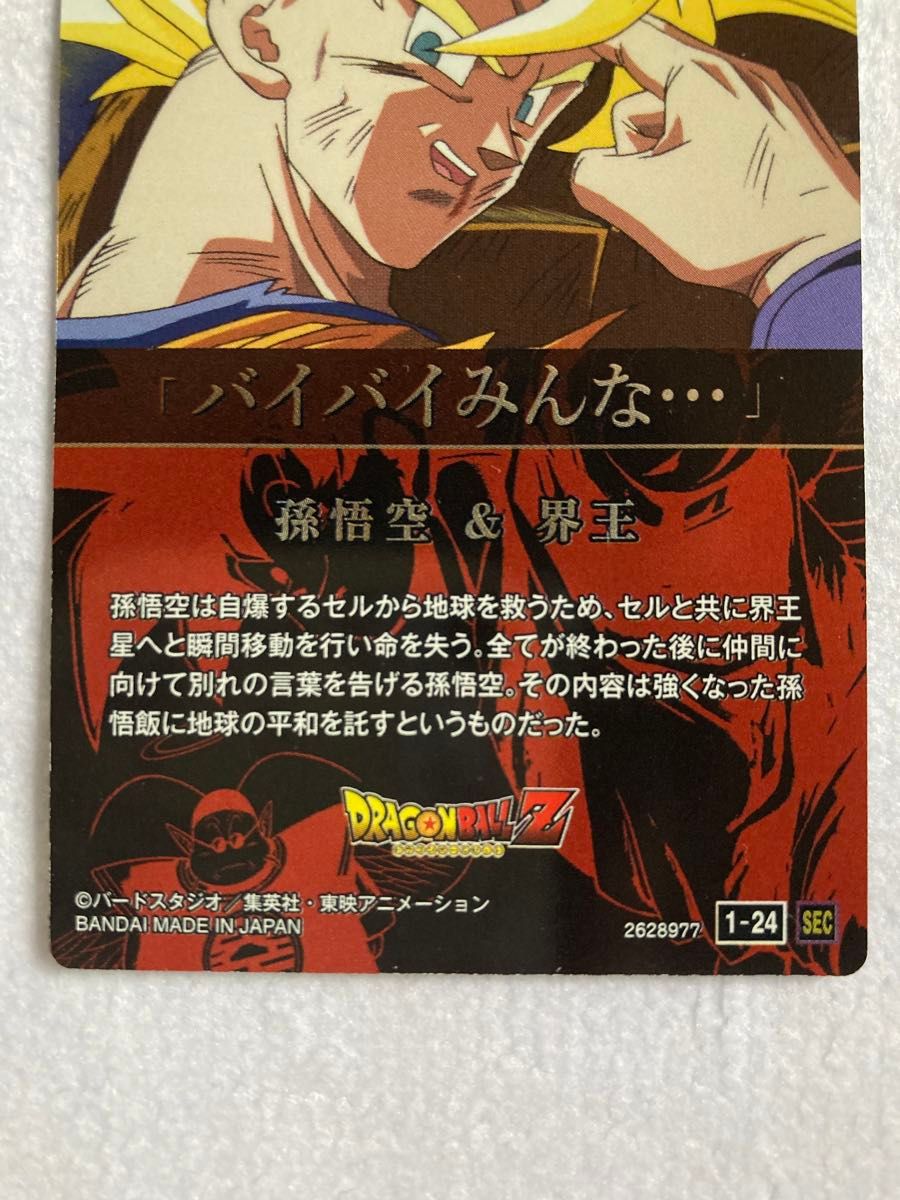 ドラゴンボール イタジャガ シークレット sec コンセプトレア CR ドラゴンボール イタジャガ シークレット sec コンセプトレア CR