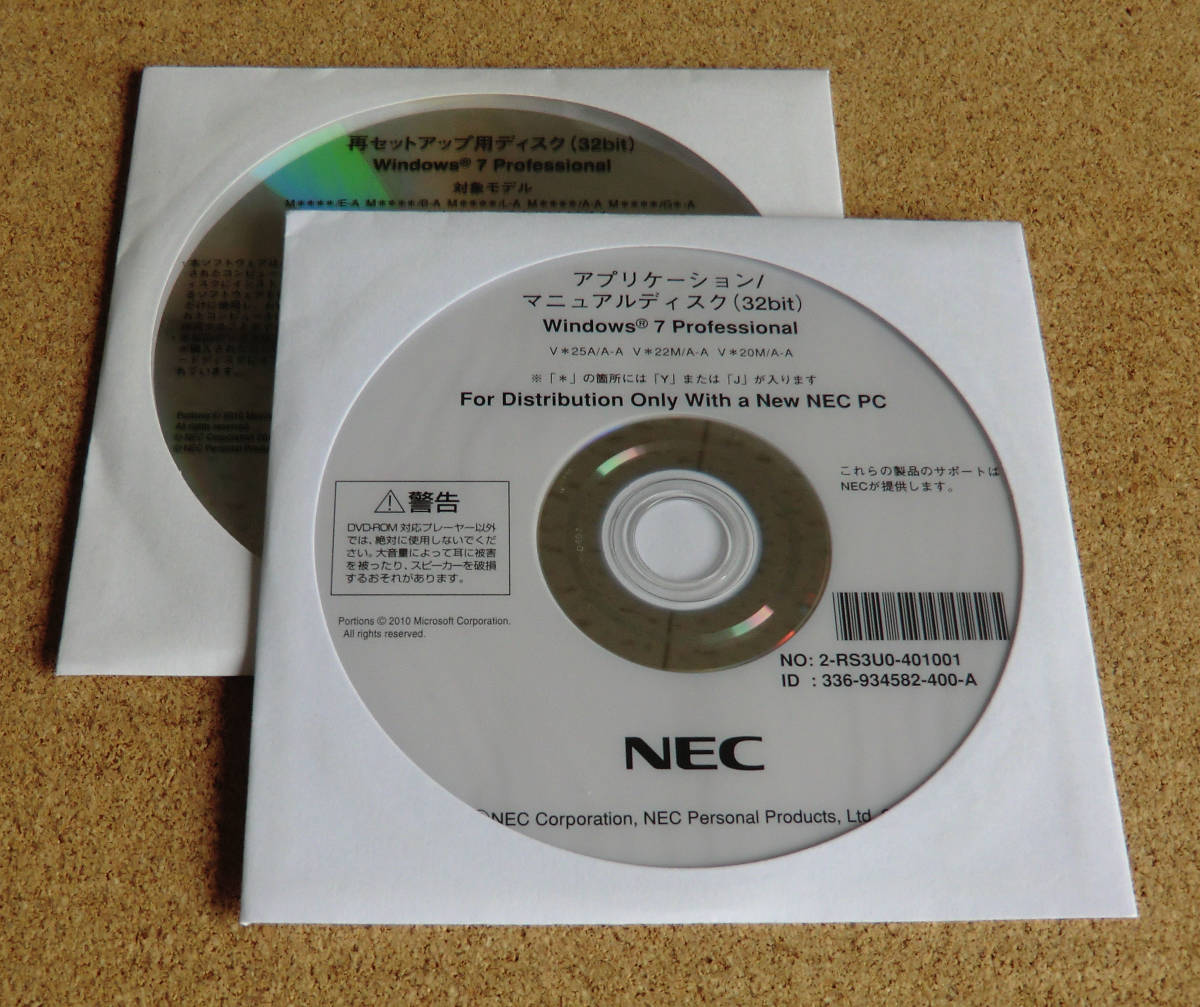 ◆ NEC VY25A/A-A,VY22M/A-A,VY20M/A-A,VJ25A/A-A,他 Win7 32bit リカバリ ◆_画像1