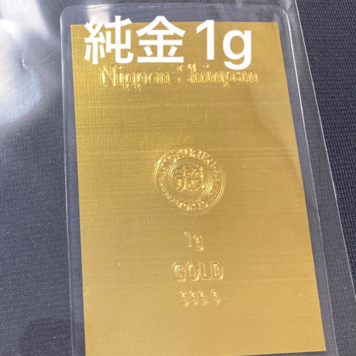徳力本店 純金カード 1g ラミネート品 コレクション|旧貨幣 徳力本店 純金カード 1g ラミネート品 コレクション|旧貨幣