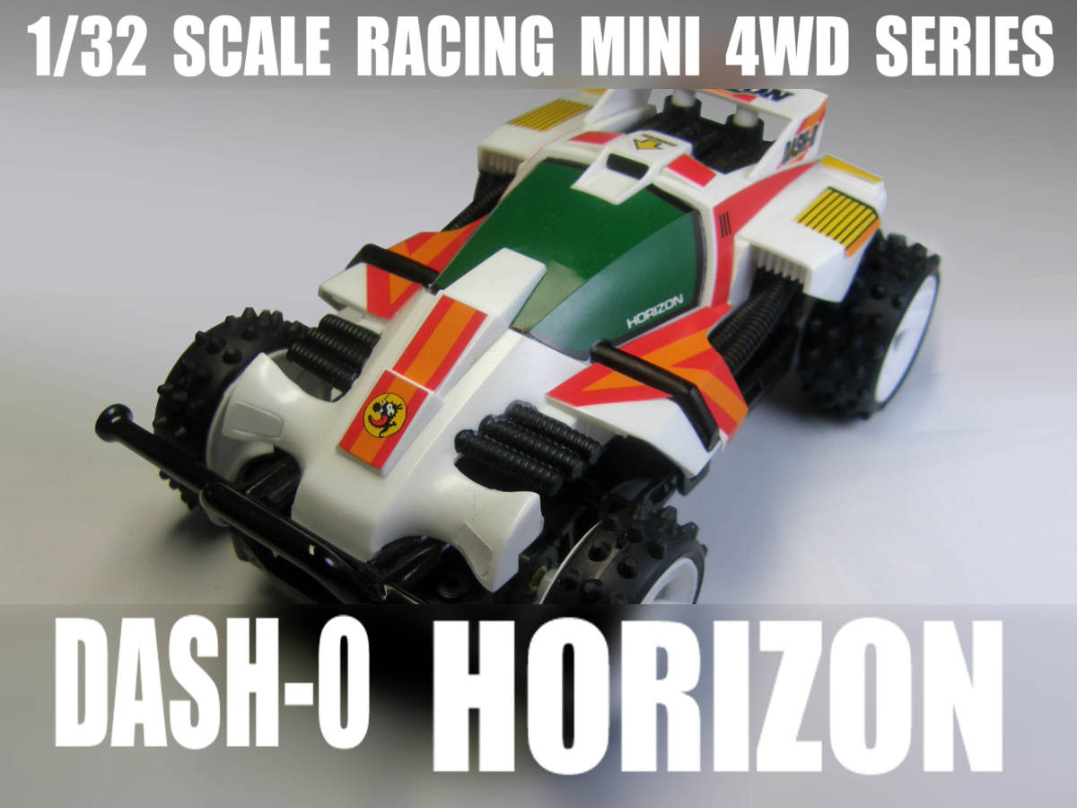 タミヤ ミニ四駆 ダッシュ0号 ホライゾン(地平) バンパー原作 タミヤ ミニ四駆 ダッシュ0号 ホライゾン(地平) バンパー原作