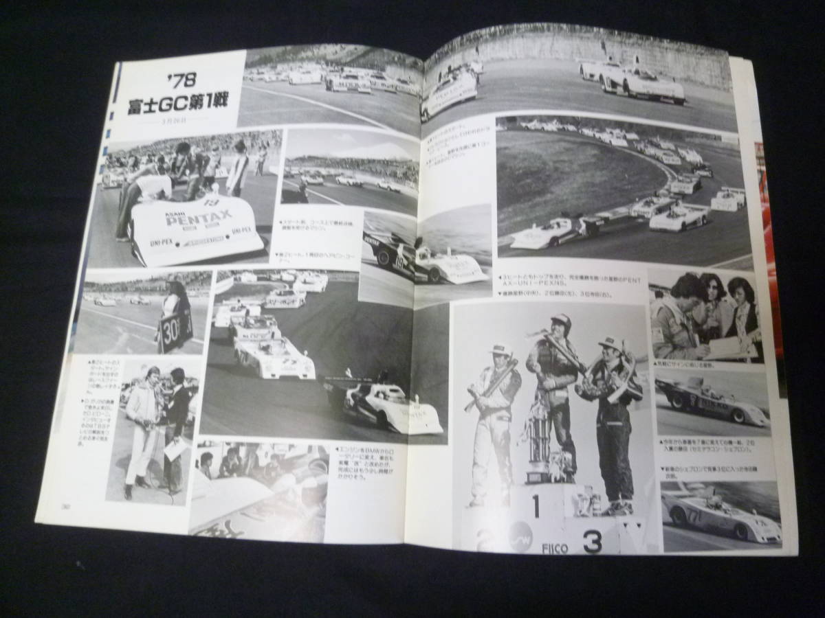 【1978年】'78 富士グランチャンピオン 第2戦 富士グラン250キロレース 公式プログラム 【当時もの】_画像7