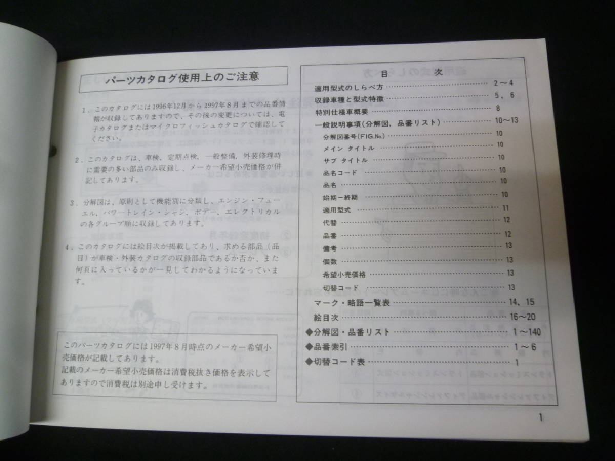 [Y1000 prompt decision ] Toyota Camry Gracia MCV21 / MCV25 / SXV20 / SXV25 series vehicle inspection "shaken" exterior parts catalog 1997 year [ at that time thing ]