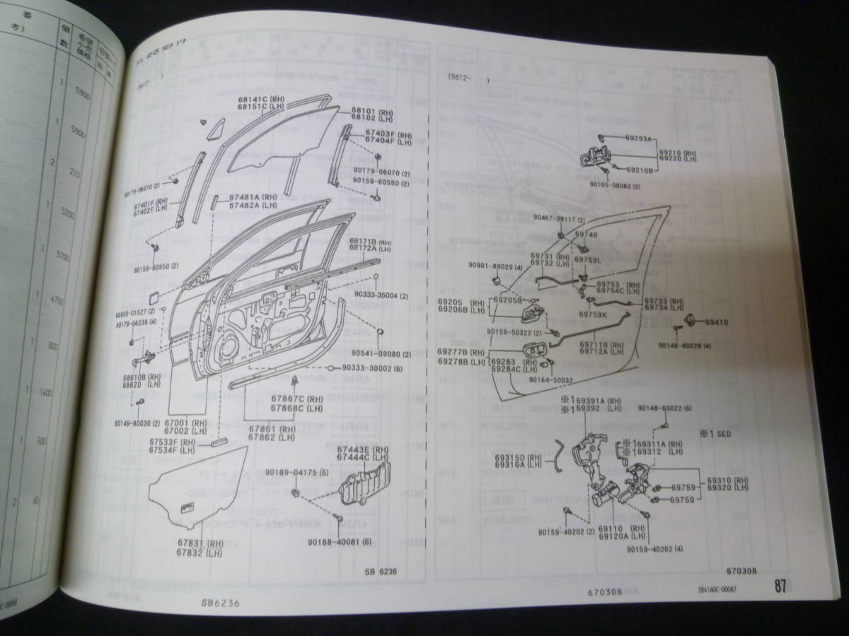 [Y1000 prompt decision ] Toyota Camry Gracia MCV21 / MCV25 / SXV20 / SXV25 series vehicle inspection "shaken" exterior parts catalog 1997 year [ at that time thing ]