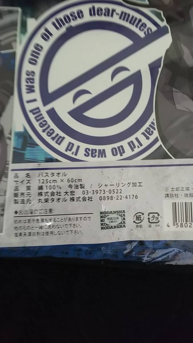  new century .... Ghost in the Shell .. element bath towel new goods unopened 