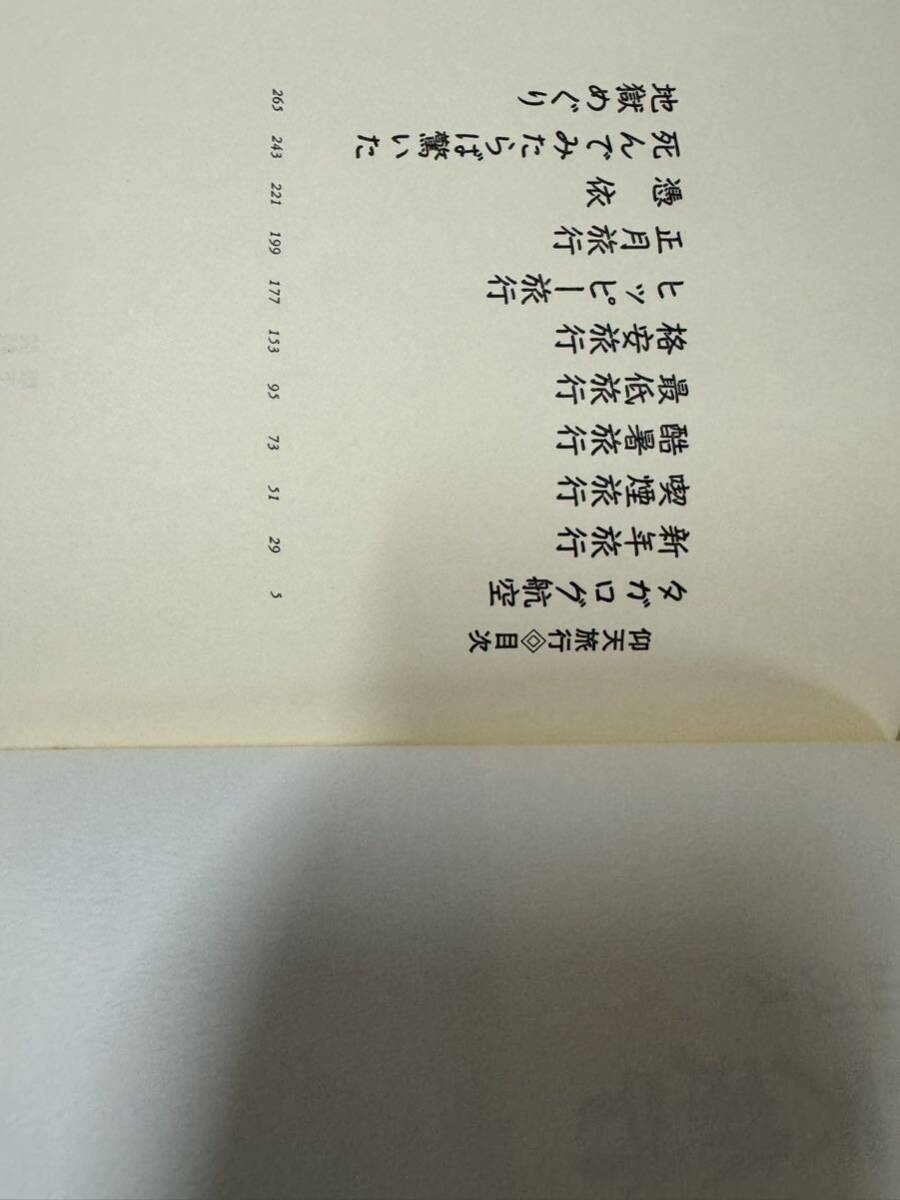 送料無料　景山民夫　仰天旅行_画像4