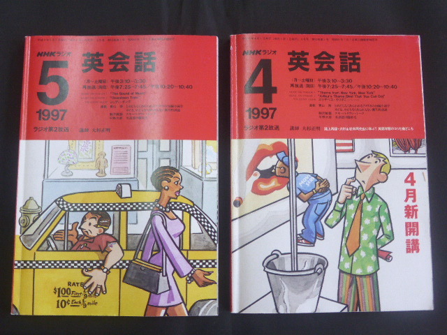 NHKラジオ英会話1997年度(平成9年度) 大杉正明講師 テキスト 年間全ダイアログOK 全カセット→MD音源を無償サービス付き - 英会話 NHKラジオ英会話1997年度(平成9年度) 大杉正明講師 テキスト 年間全ダイアログOK 全カセット→MD音源を無償サービス付き - 英会話