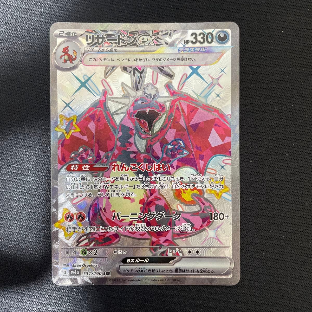 ポケモンカード リザードンex ssr リザードs シャイニー ポケモンカード リザードンex ssr リザードs シャイニー
