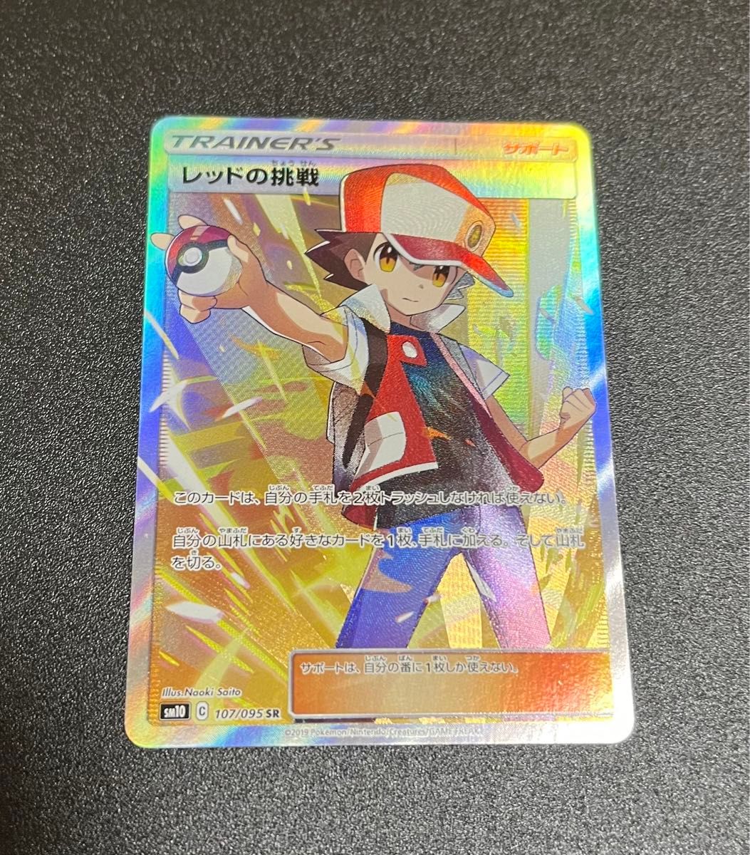 レッドの挑戦 SR ポケモンカード|Yahoo!フリマ(旧PayPayフリマ) レッドの挑戦 SR ポケモンカード|Yahoo!フリマ(旧PayPayフリマ)