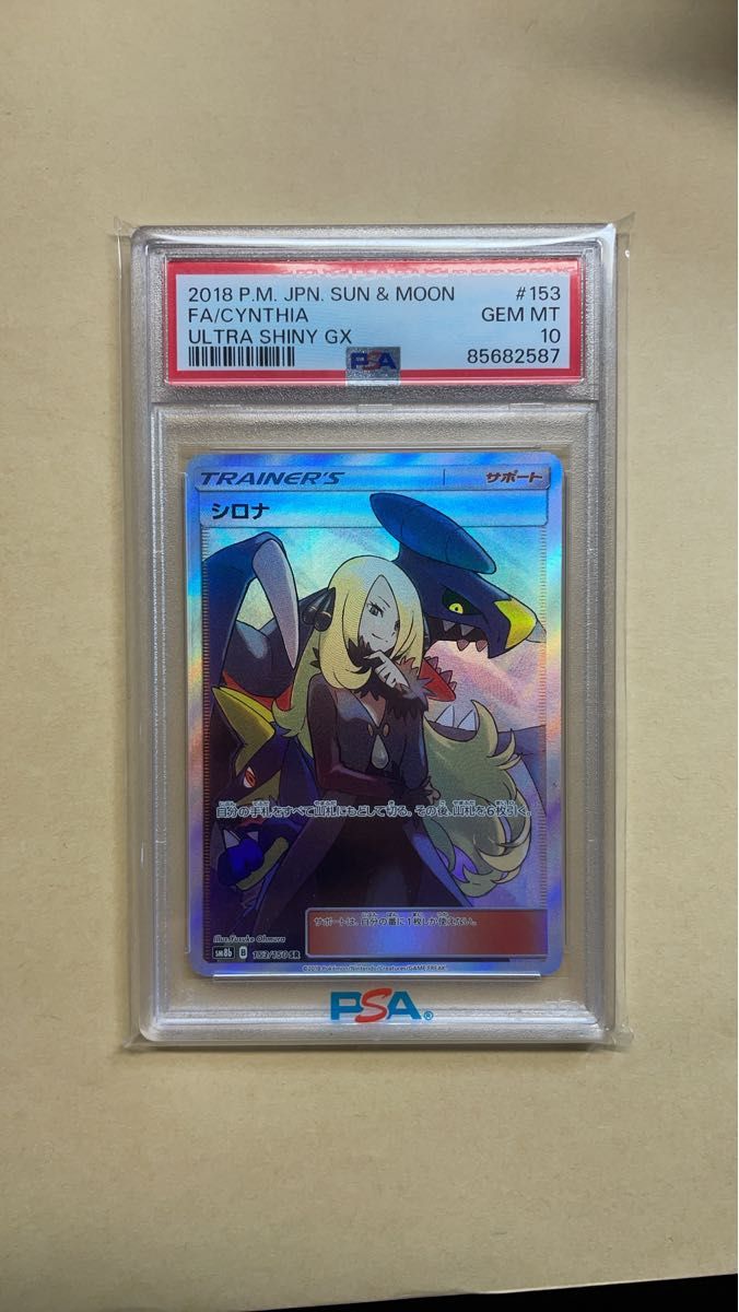 ポケモンカード シロナ psa10 ガブリアス|Yahoo!フリマ(旧 ポケモンカード シロナ psa10 ガブリアス|Yahoo!フリマ(旧