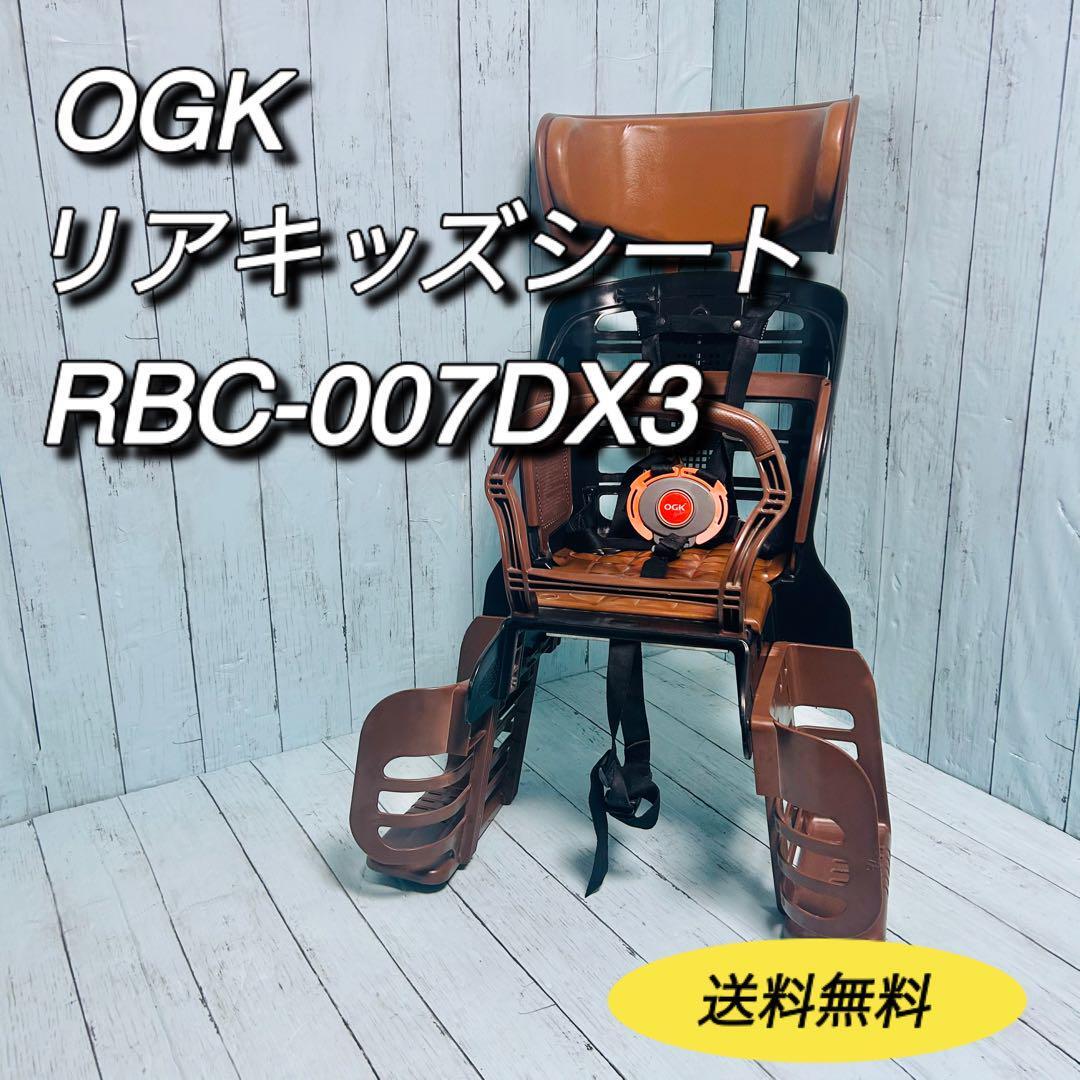OGK リアキッズシート 子供乗せ RBC-007Dx3 後ろ用 ステー付属 チャイルドシート 自転車 オージーケー