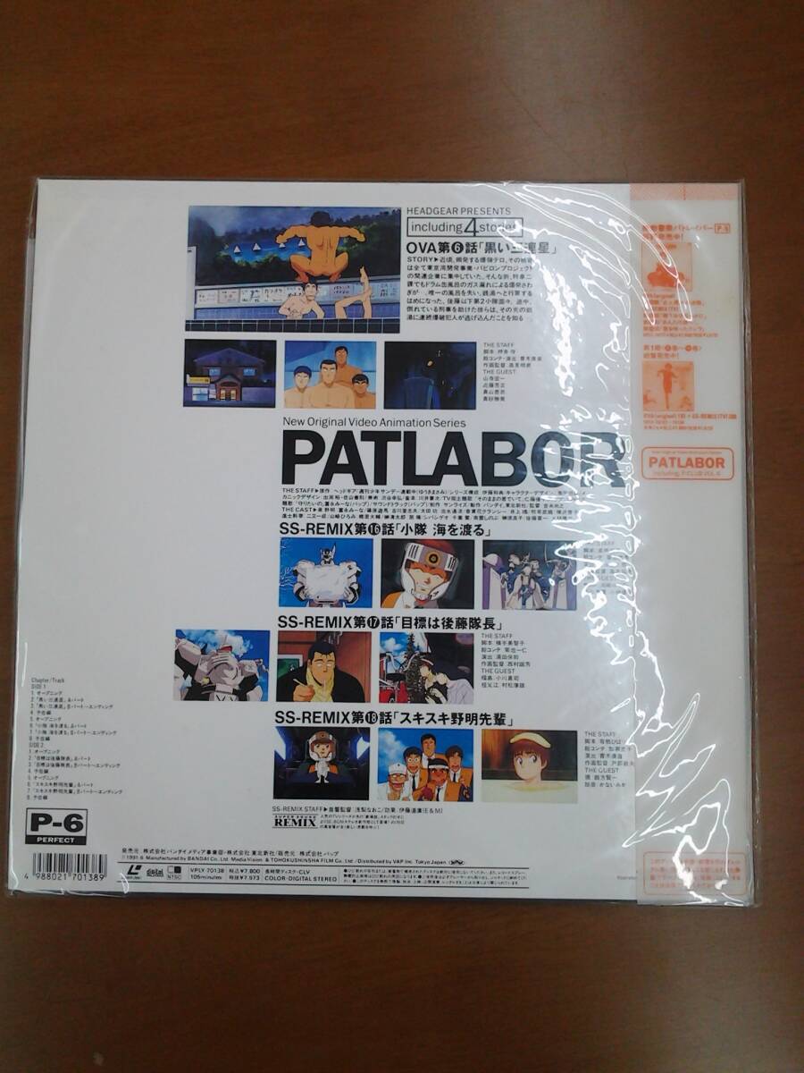 LD лазерный диск Mobile Police Patlabor PATLABOR с поясом оби P-6 P-CLUB обычная цена 7800 иен . ослабленное крепление ...