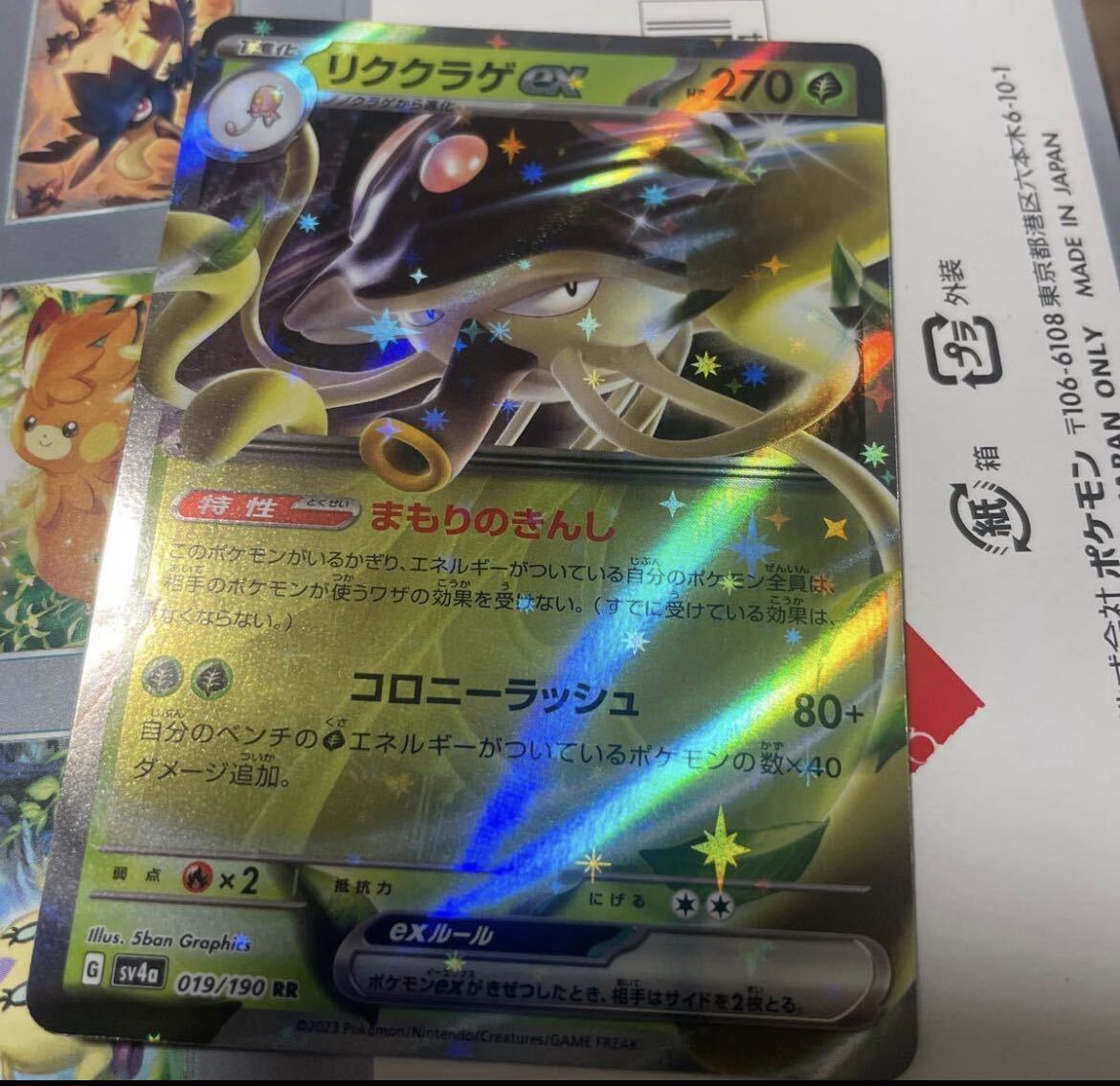 ポケモンカード/ポケカ/リククラゲex(SV4a-019)RR ハイクラス ポケモンカード/ポケカ/リククラゲex(SV4a-019)RR ハイクラス