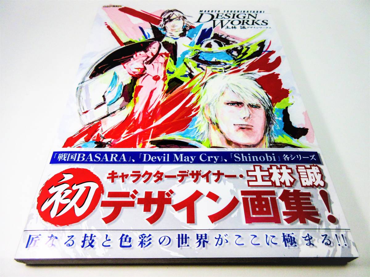 Basara 設定資料集の値段と価格推移は 132件の売買情報を集計したbasara 設定資料集の価格や価値の推移データを公開