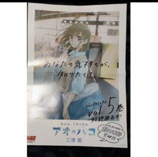 アオのハコ ポスター&POPセット|Yahoo!フリマ(旧PayPayフリマ) アオのハコ ポスター&POPセット|Yahoo!フリマ(旧PayPayフリマ)