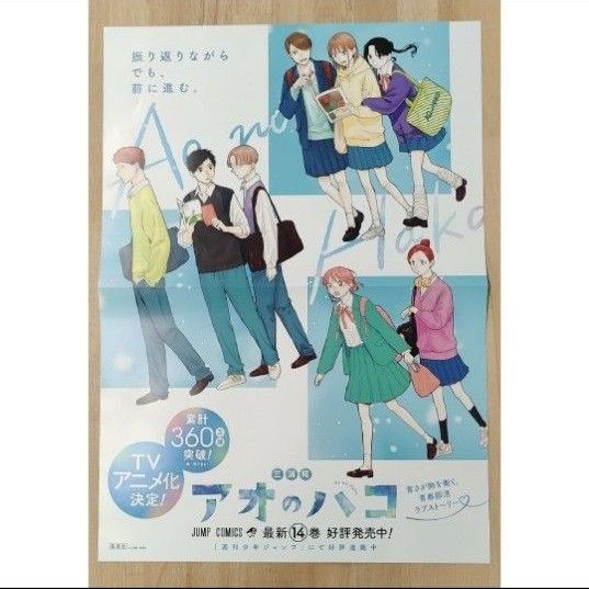 アオのハコ ポスター&POPセット|Yahoo!フリマ(旧PayPayフリマ) アオのハコ ポスター&POPセット|Yahoo!フリマ(旧PayPayフリマ)