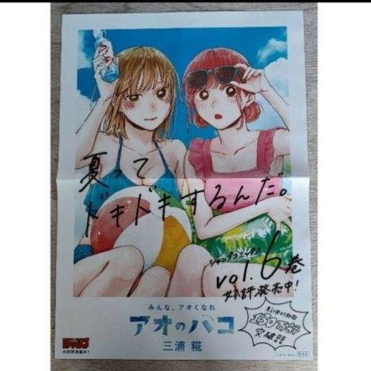 アオのハコ ポスター&POPセット|Yahoo!フリマ(旧PayPayフリマ) アオのハコ ポスター&POPセット|Yahoo!フリマ(旧PayPayフリマ)