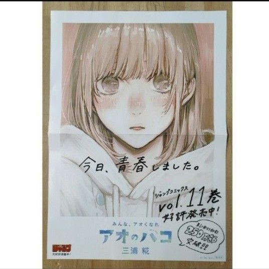 アオのハコ ポスター&POPセット|Yahoo!フリマ(旧PayPayフリマ) アオのハコ ポスター&POPセット|Yahoo!フリマ(旧PayPayフリマ)