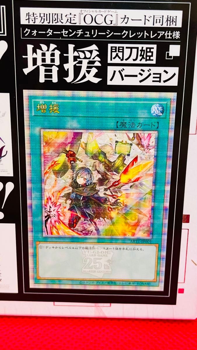 遊戯王 カードゲームアートワークス 閃刀姫 増援 新品未開封品 遊戯王 カードゲームアートワークス 閃刀姫 増援 新品未開封品