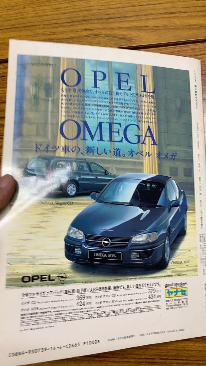 1995 輸入車ガイドブック 日刊自動車新聞社