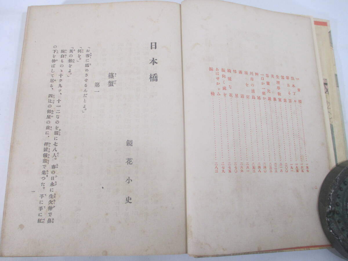 日本橋 泉鏡花 大正3年 木版画装幀・見返し 小村雪岱 - 作品集 日本橋 泉鏡花 大正3年 木版画装幀・見返し 小村雪岱 - 作品集
