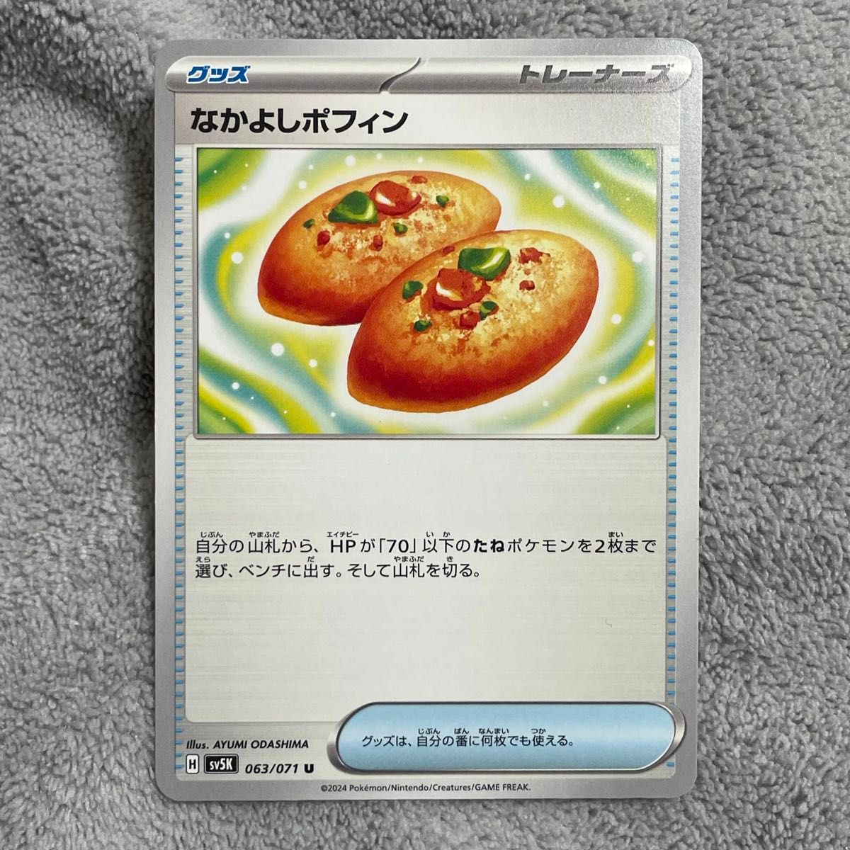 なかよしポフィン ポケモンカード ポケカ ワイルドフォース なかよしポフィン ポケモンカード ポケカ ワイルドフォース
