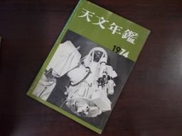 天文年鑑 1974年?2010年 3号欠 34冊 - 天文、宇宙 天文年鑑 1974年?2010年 3号欠 34冊 - 天文、宇宙