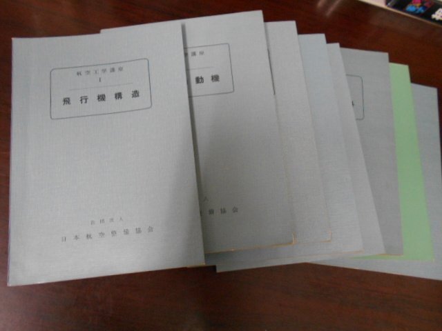 航空工学講座 1~4、6~9巻 8冊