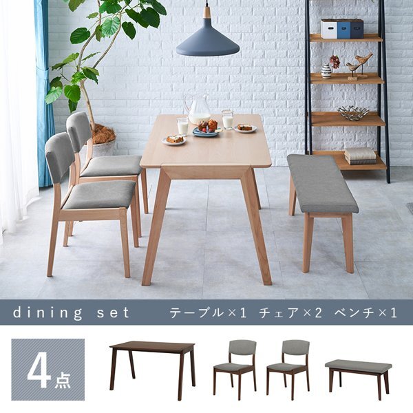 ダイニングテーブルセット 4人用 幅120cm 木製 長方形 角型 角丸 4点 ベンチ+チェア2脚+テーブル ID005【カラーダークブラウン/グレー