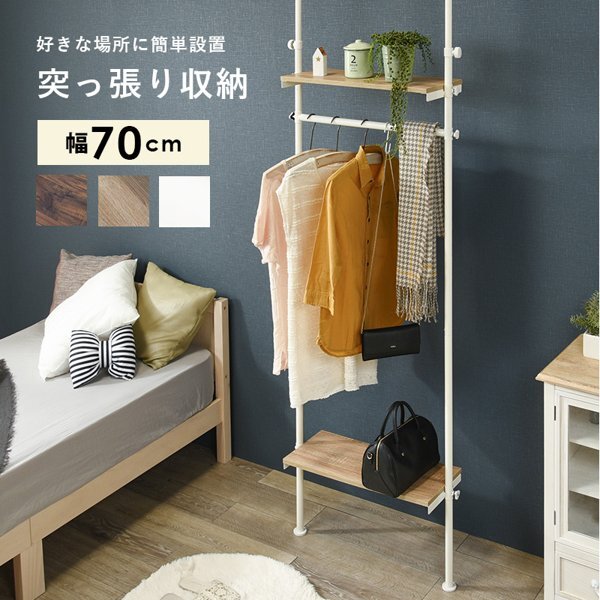 ハンガーラック 突っ張り つっぱり おしゃれ 白 棚 アウター 洋服掛け コートハンガー 【ホワイト/ホワイト】 一人暮らし 幅70 ID005新品