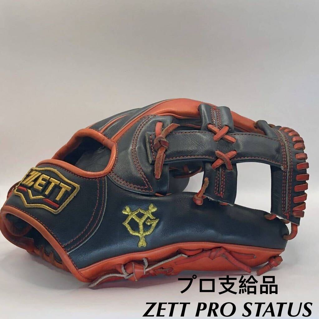 ゼットプロステータス 読売ジャイアンツ プロ支給内野グローブ ゼットプロステータス 読売ジャイアンツ プロ支給内野グローブ