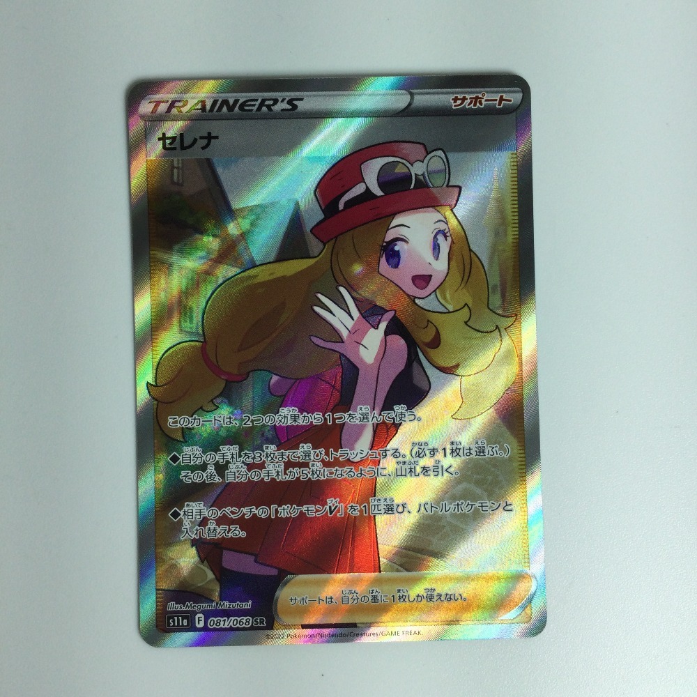 ζζ ポケモンカード セレナ 081/068/S11A/B ポケカ やや傷や汚れ ζζ ポケモンカード セレナ 081/068/S11A/B ポケカ やや傷や汚れ