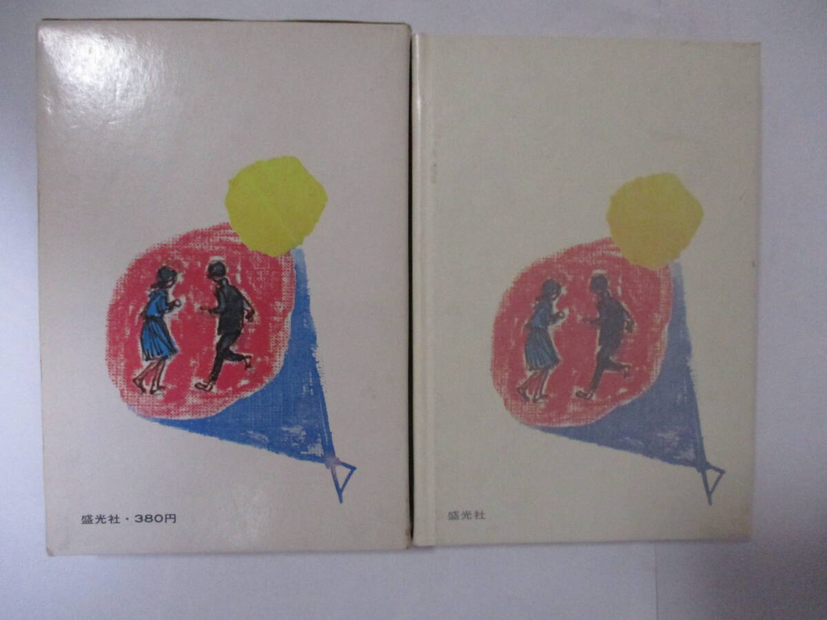 27200円 筒井康隆 『時をかける少女』(盛光社・ジュニアSF⑤ 27200円 筒井康隆 『時をかける少女』(盛光社・ジュニアSF⑤
