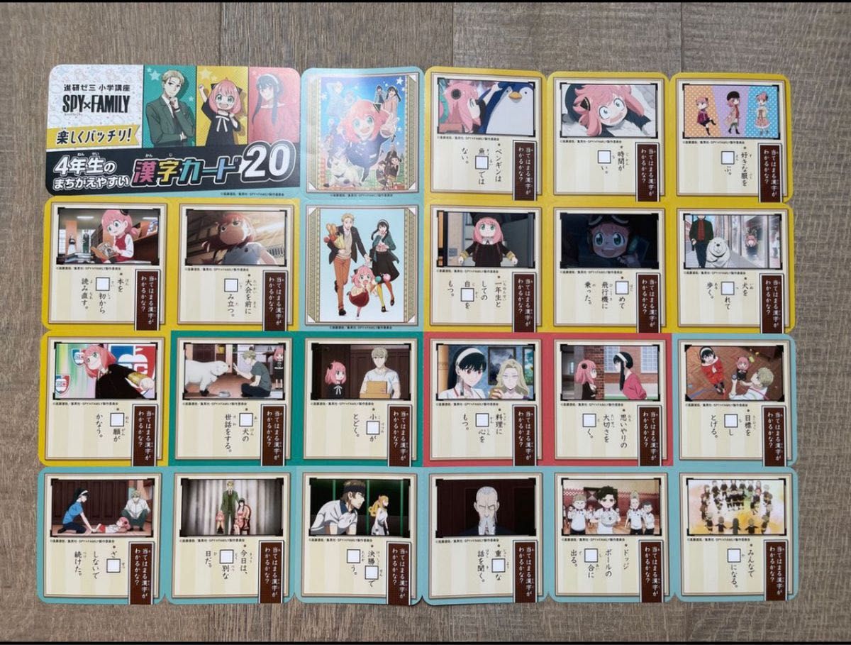未使用 2点セット SPY×FAMILY スパイファミリー 小学4年生 漢字 未使用 2点セット SPY×FAMILY スパイファミリー 小学4年生 漢字