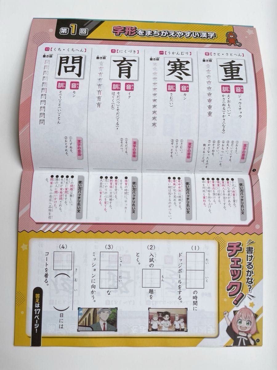 未使用 2点セット SPY×FAMILY スパイファミリー 小学4年生 漢字 未使用 2点セット SPY×FAMILY スパイファミリー 小学4年生 漢字