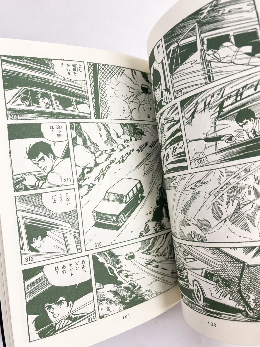復刻版　インベーダー / 桑田次郎 (桑田次郎傑作集 37) アップルBOXクリエート