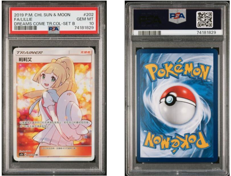 Yahoo!オークション - PSA10 リーリエ 莉莉艾 SR エクストラ Yahoo!オークション - PSA10 リーリエ 莉莉艾 SR エクストラ