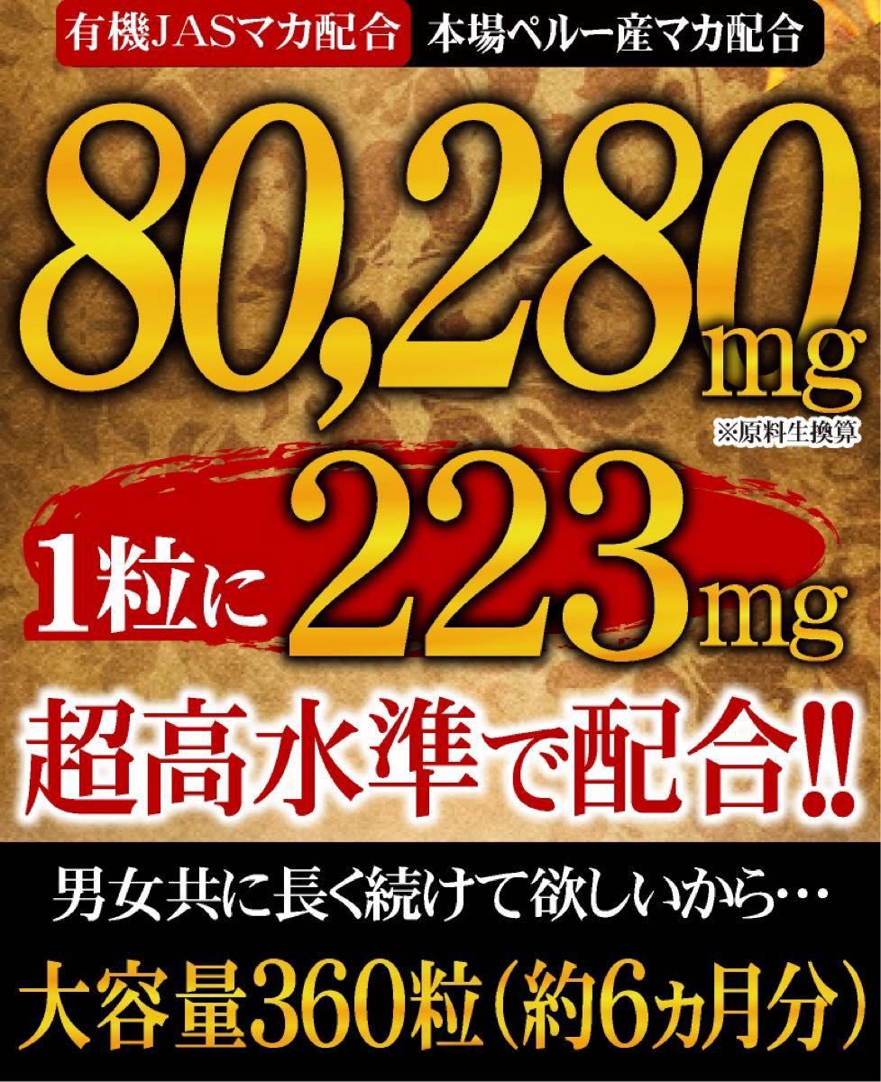 お値引き中！13種マカ 豪快オールスター サプリメント 6ヶ月分 360粒