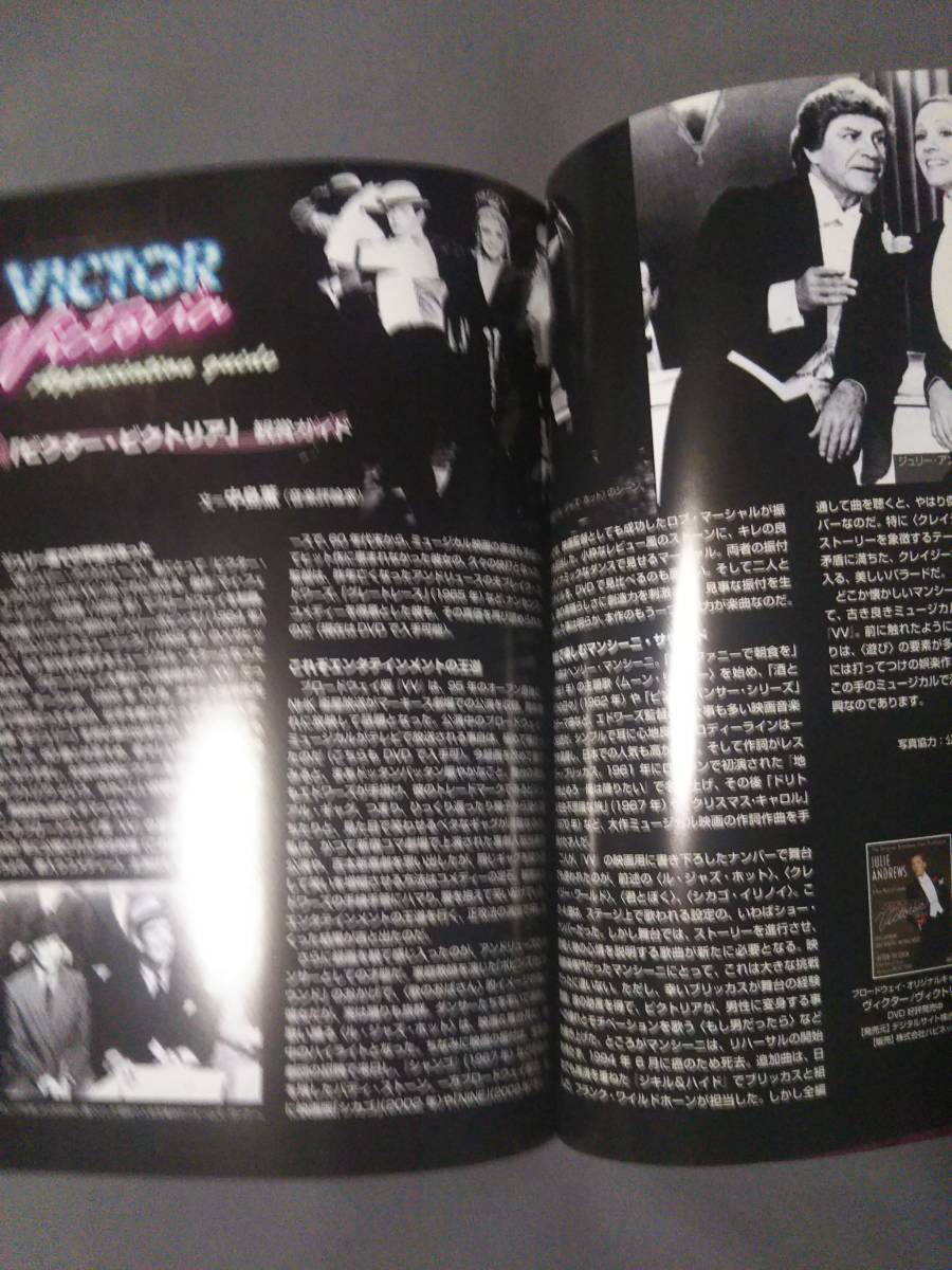 舞台パンフ/「ヴィクター・ヴィクトリア」ブロードウェイ・ミュージカル '11.7 貴城けい,葛山信吾,下村尊則,岡幸二郎,彩吹真央(元宝塚),_画像5