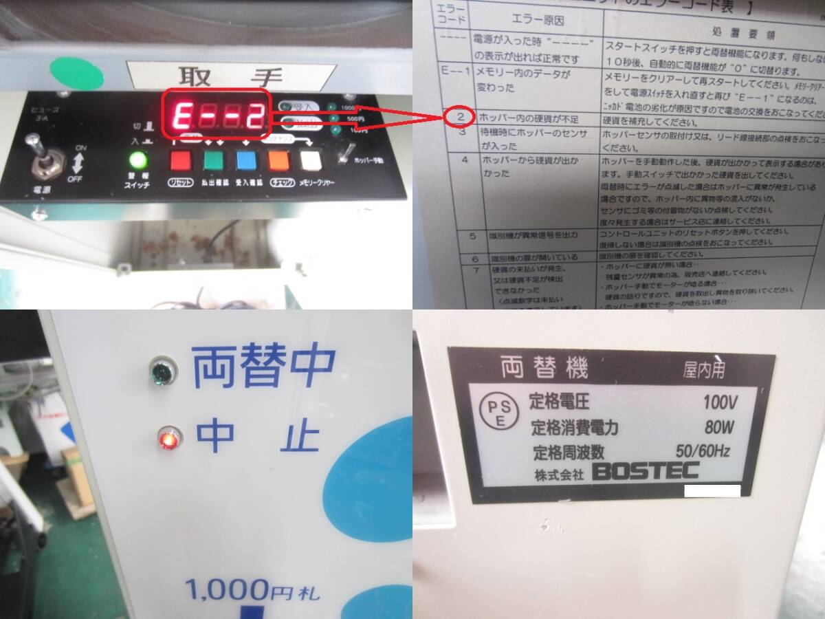 Yahoo!オークション - 両替機/盗難警報装置付/BX-203R(GSC-013R Yahoo!オークション - 両替機/盗難警報装置付/BX-203R(GSC-013R