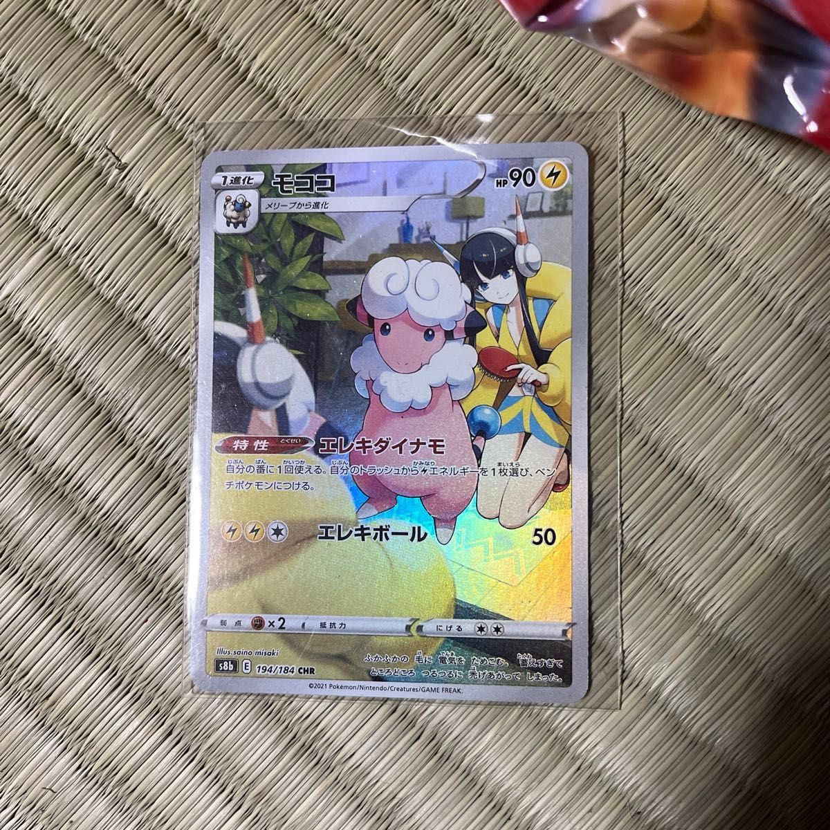 ポケモンカード CHR モココ トレカ ポケモンカードゲーム ポケモンカード CHR モココ トレカ ポケモンカードゲーム