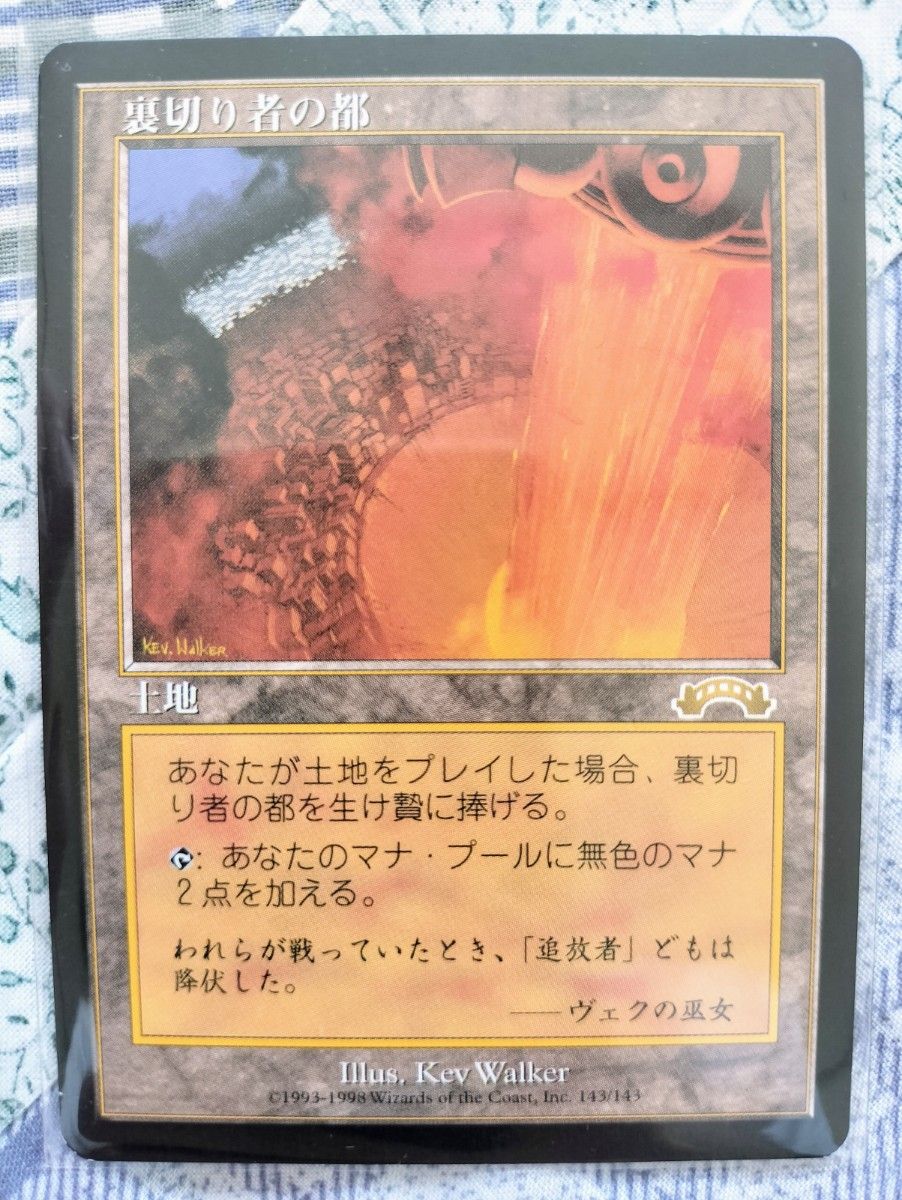【レア】【再録禁止カード】裏切り者の都 EXO版 中国語版 レア】【再録禁止カード】裏切り者の都 EXO版 中国語版 レア】【再録