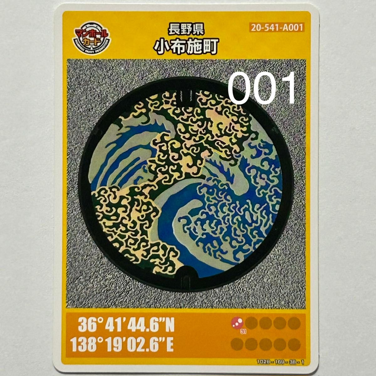 001 マンホールカード島根県出雲市 1912初期ロット マンホールカード】第22弾 初期ロット001 長野県小布施町 男浪