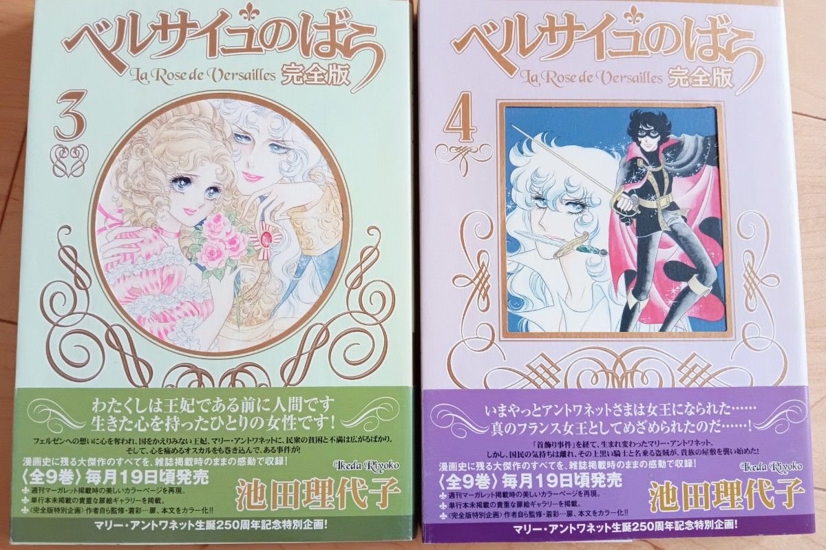 ベルサイユのばら 完全版 1-8 8冊セット 池田理代子 初版 完全版 ベルサイユのばら 完全版 1-8 8冊セット 池田理代子 初版 完全版