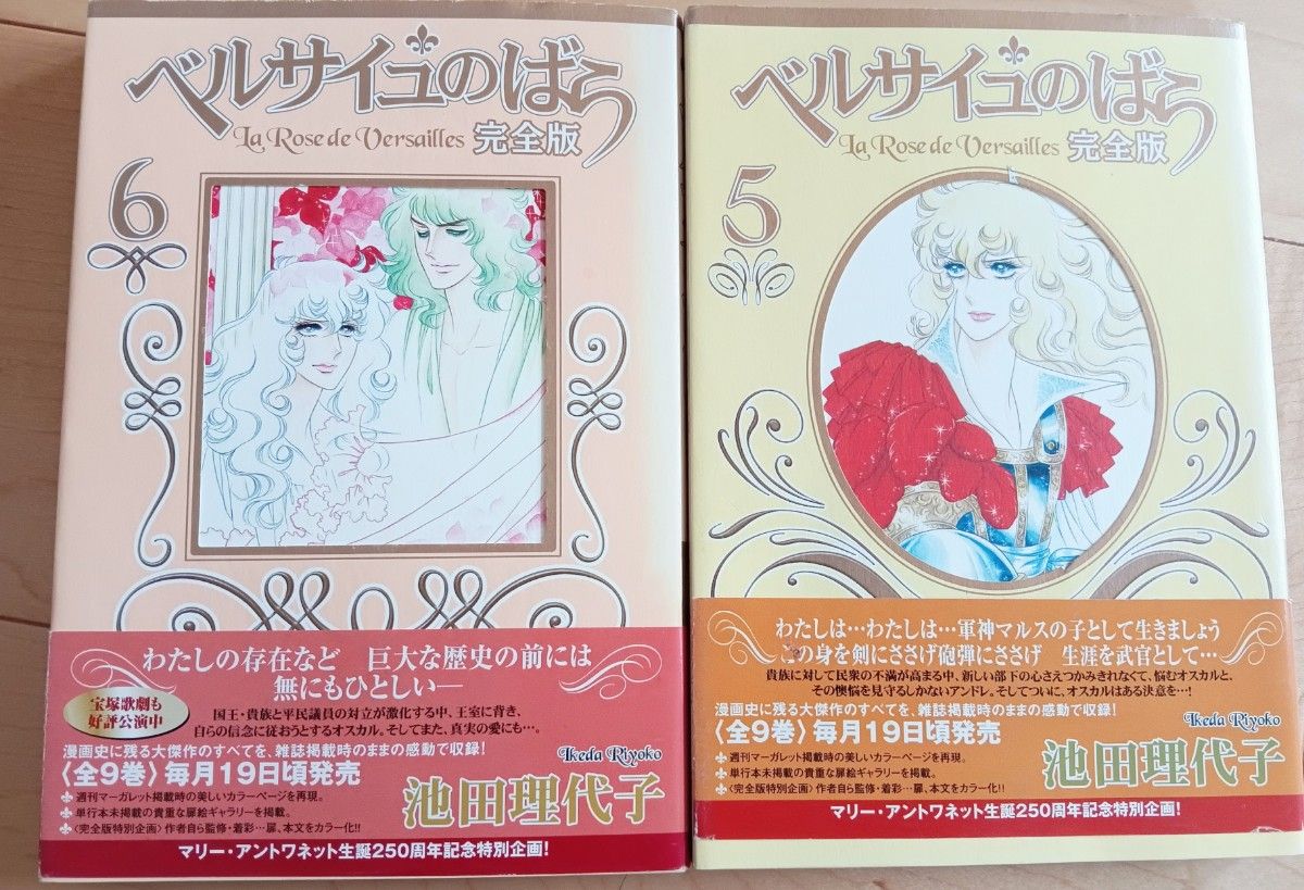 ベルサイユのばら 完全版 1-8 8冊セット 池田理代子 初版 完全版 ベルサイユのばら 完全版 1-8 8冊セット 池田理代子 初版 完全版