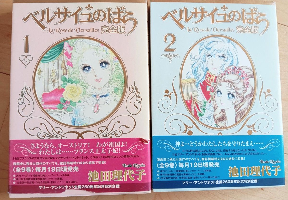 ベルサイユのばら 完全版 1-8 8冊セット 池田理代子 初版 完全版 ベルサイユのばら 完全版 1-8 8冊セット 池田理代子 初版 完全版