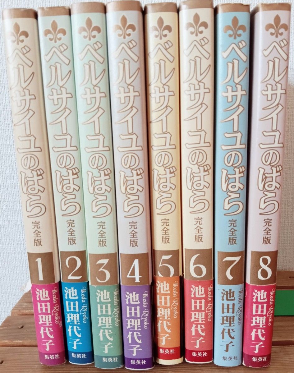 ベルサイユのばら 完全版 1-8 8冊セット 池田理代子 初版 完全版 ベルサイユのばら 完全版 1-8 8冊セット 池田理代子 初版 完全版