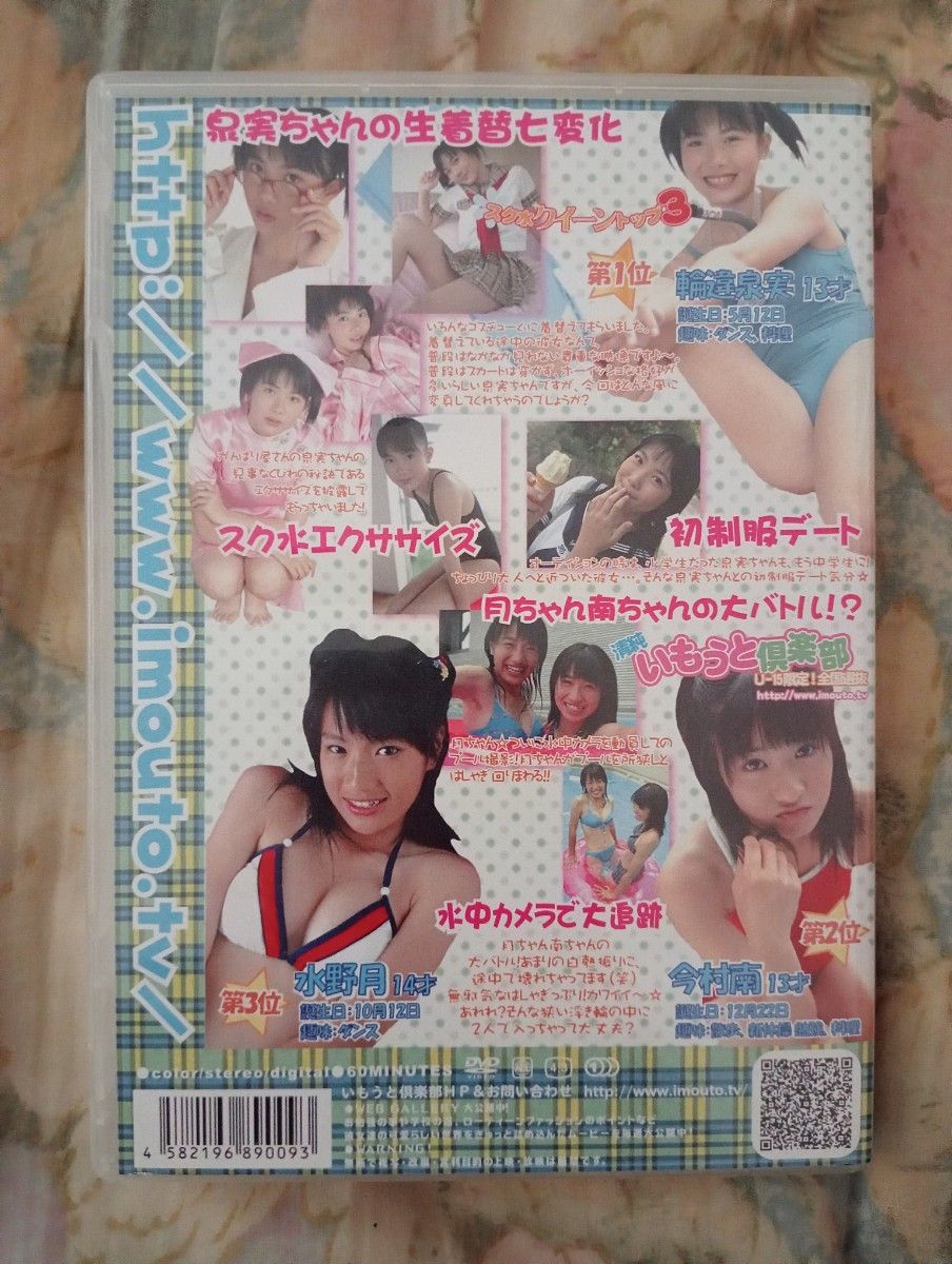 u15ジュニアアイドルimouto club @@@" 超かわいい 激レア アイドルイメージDVD 清純いもうと倶楽部 今村南 水野月 レンタル落ち|Yahoo!フリマ(旧PayPayフリマ)