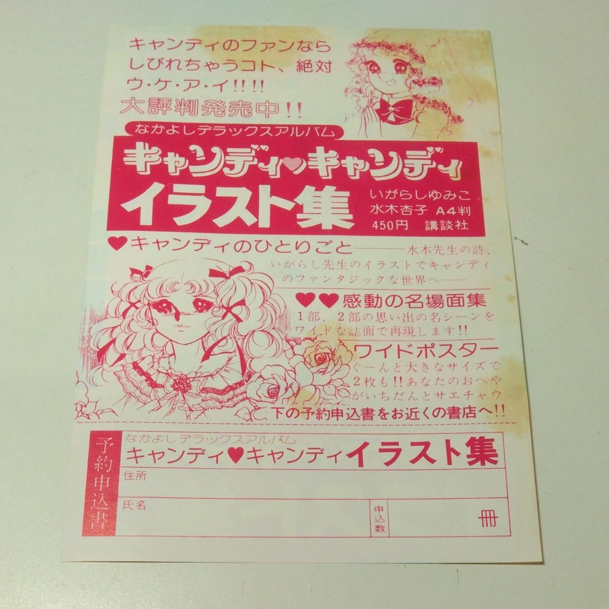 絶版】講談社 KCなかよし キャンディキャンディ第4巻 水木杏子 絶版】講談社 KCなかよし キャンディキャンディ第4巻 水木杏子